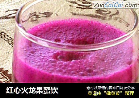 红心火龙果蜜饮