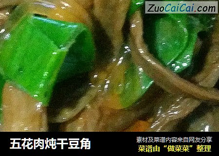 五花肉炖干豆角