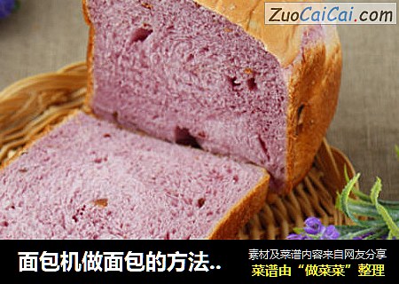 面包机做面包的方法（一键式紫薯面包的做法）