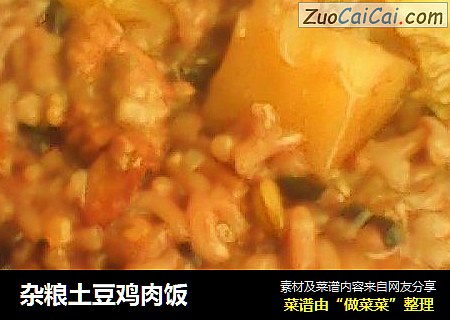 杂粮土豆鸡肉饭