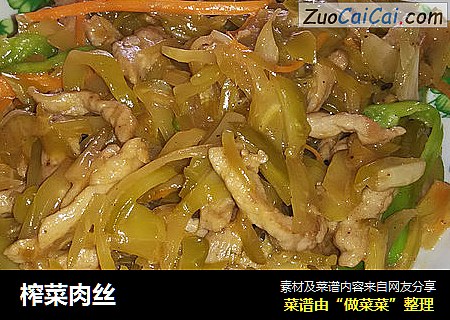 榨菜肉丝