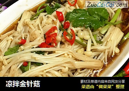 凉拌金针菇