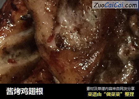 酱烤鸡翅根