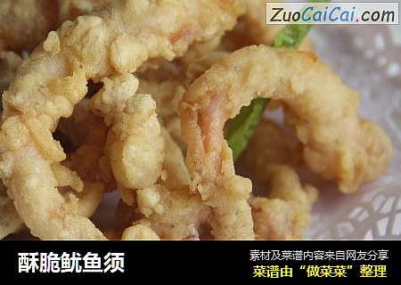 酥脆鱿鱼须