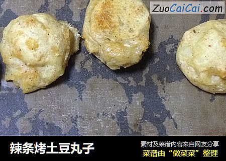 辣条烤土豆丸子