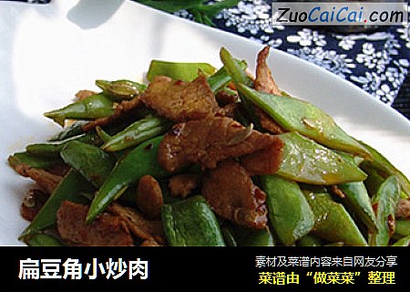 扁豆角小炒肉