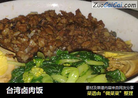 台湾卤肉饭