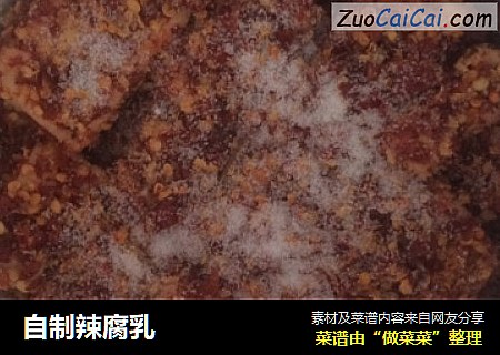 自制辣腐乳