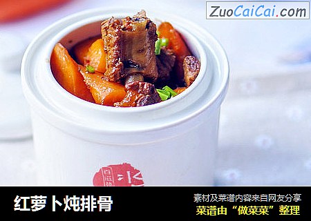 红萝卜炖排骨