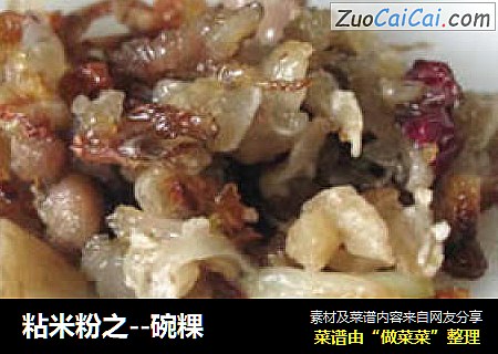 粘米粉之--碗粿