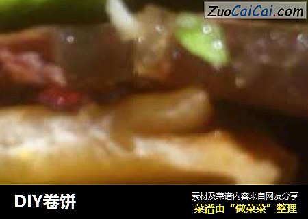 DIY卷饼