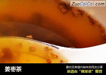 姜枣茶