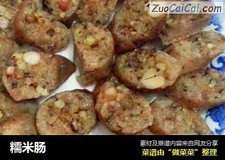 糯米肠