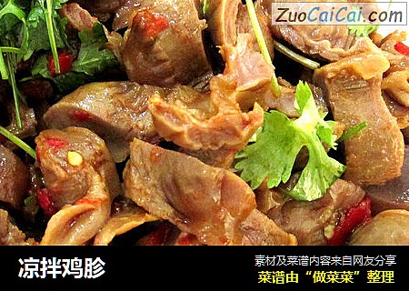 凉拌鸡胗