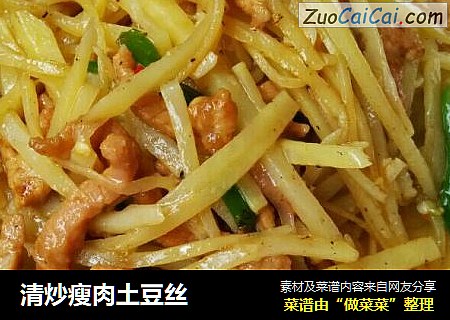 清炒瘦肉土豆丝