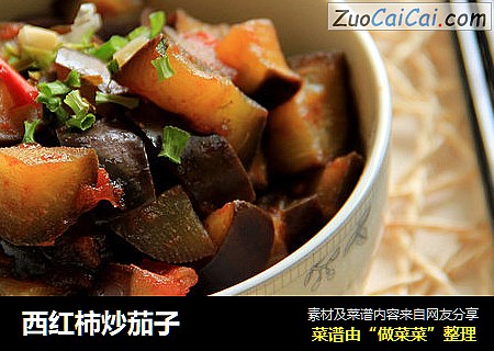 西红柿炒茄子