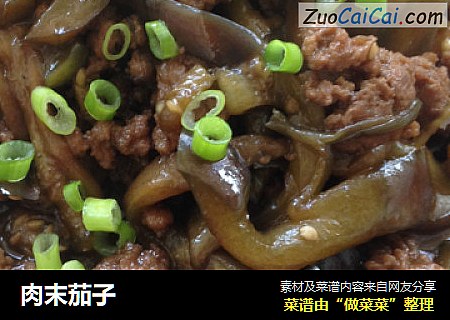 肉末茄子