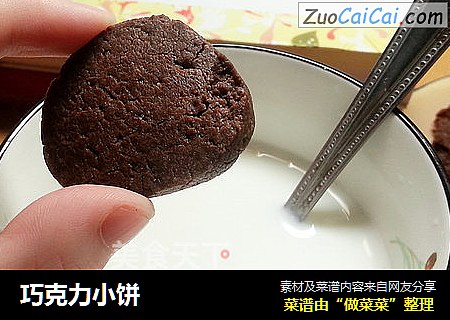 巧克力小饼