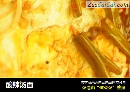 酸辣汤面