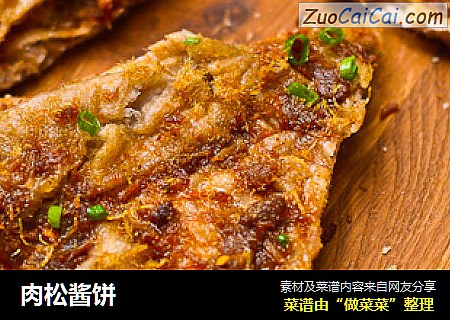 肉松酱饼