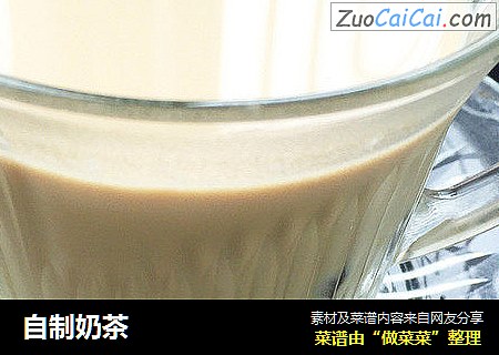 自制奶茶