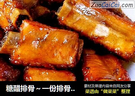糖醋排骨～一份排骨搞定一菜一汤