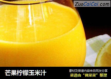 芒果柠檬玉米汁