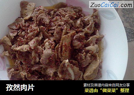 孜然肉片