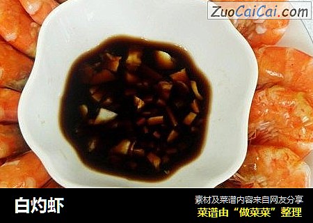 白灼虾