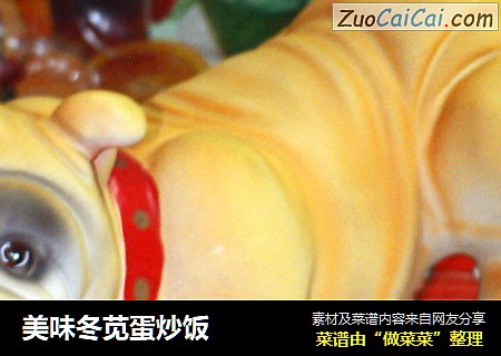 美味冬苋蛋炒饭
