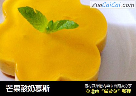 芒果酸奶慕斯