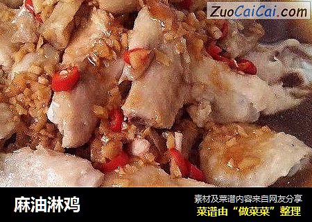 麻油淋鸡