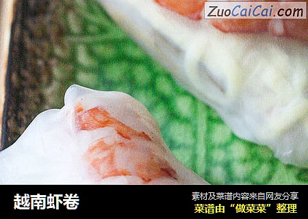越南虾卷