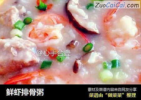 鲜虾排骨粥