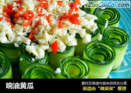 响油黄瓜