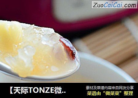 【天际TONZE微电脑隔水电炖锅】冰糖银耳莲子羹