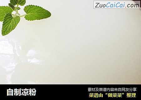 自制凉粉