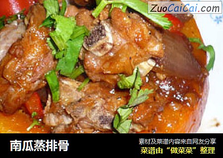 南瓜蒸排骨