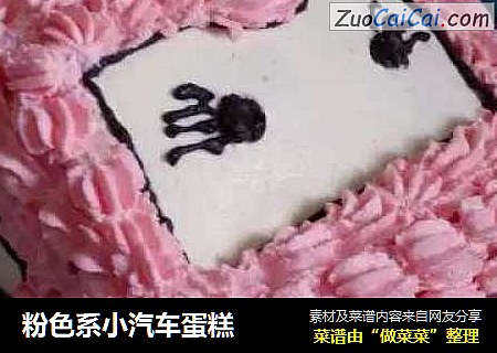粉色系小汽车蛋糕