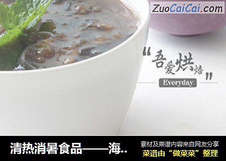 清热消暑食品——海带绿豆沙