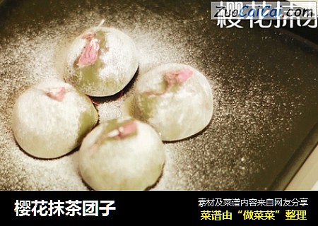 樱花抹茶团子
