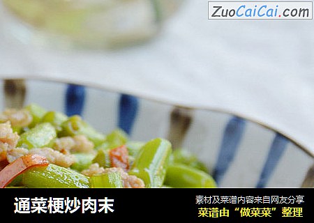 通菜梗炒肉末