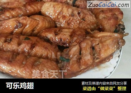 可乐鸡翅
