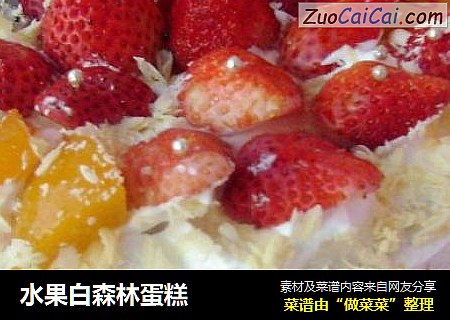 水果白森林蛋糕