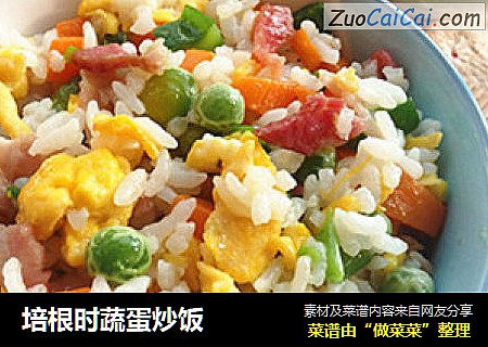 培根时蔬蛋炒饭