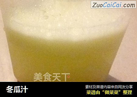 冬瓜汁