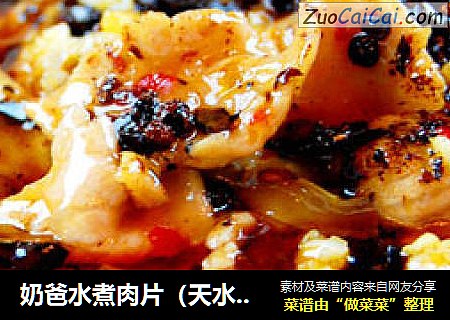 奶爸水煮肉片（天水出口辣椒面版）