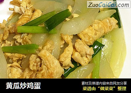 黄瓜炒鸡蛋