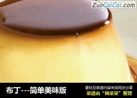 布丁