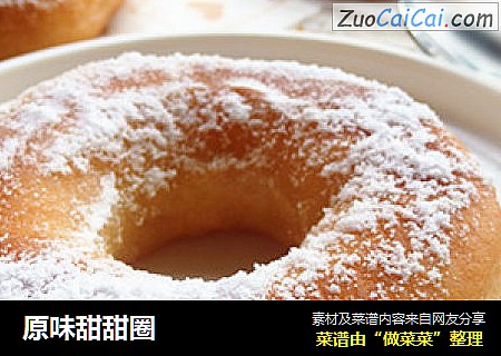 原味甜甜圈